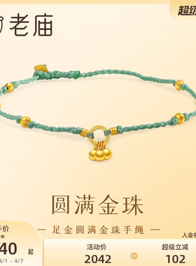 老庙小金珠四方来财手链