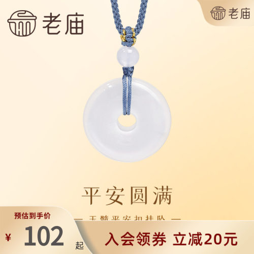 老庙平安扣圆满玉髓挂坠