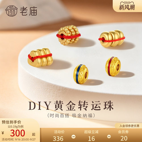 老庙黄金足金DIY隔珠转运珠5D饱满立体几何隔片小克重国潮百搭