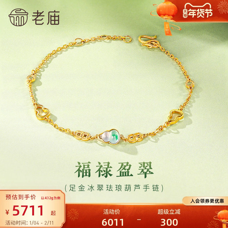 老庙黄金足金葫芦手链冰翠珐琅清冷感高透小清新5G精致小众时尚,黄金,细金工艺定价黄金手链,淘宝优惠券,粉丝福利购,淘宝优惠卷