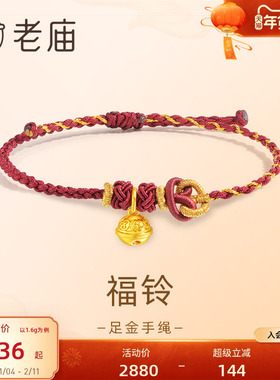 老庙铃铛祥瑞福运年年手饰