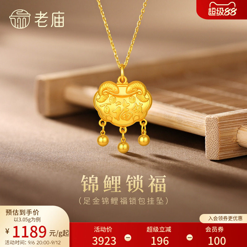老庙黄金足金999福运锦鲤百福锁包流苏金珠吊坠年年有余特价款