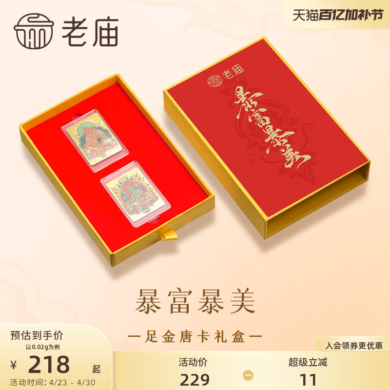 老庙黄金足金唐卡金箔黄财神绿度母暴富暴美可做手机贴祝福摆件