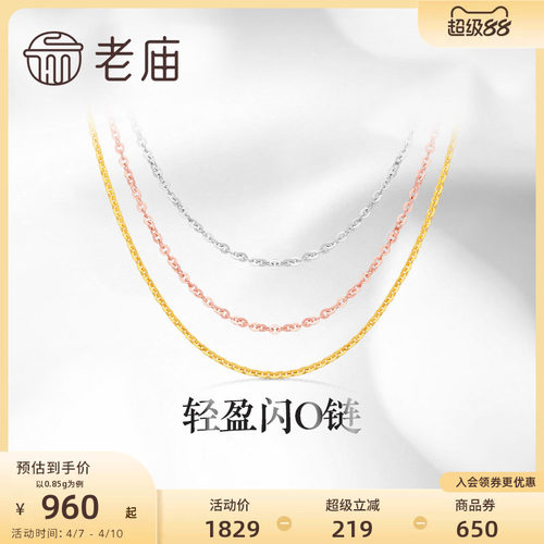 老庙黄金18k金素链轻盈o基础自戴
