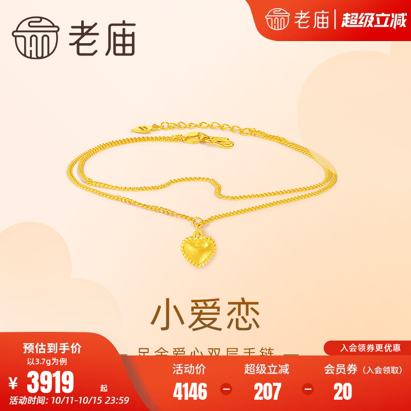 老庙黄金足金999小爱恋双层手链5G立体爱心麻花浪漫守护真爱礼物