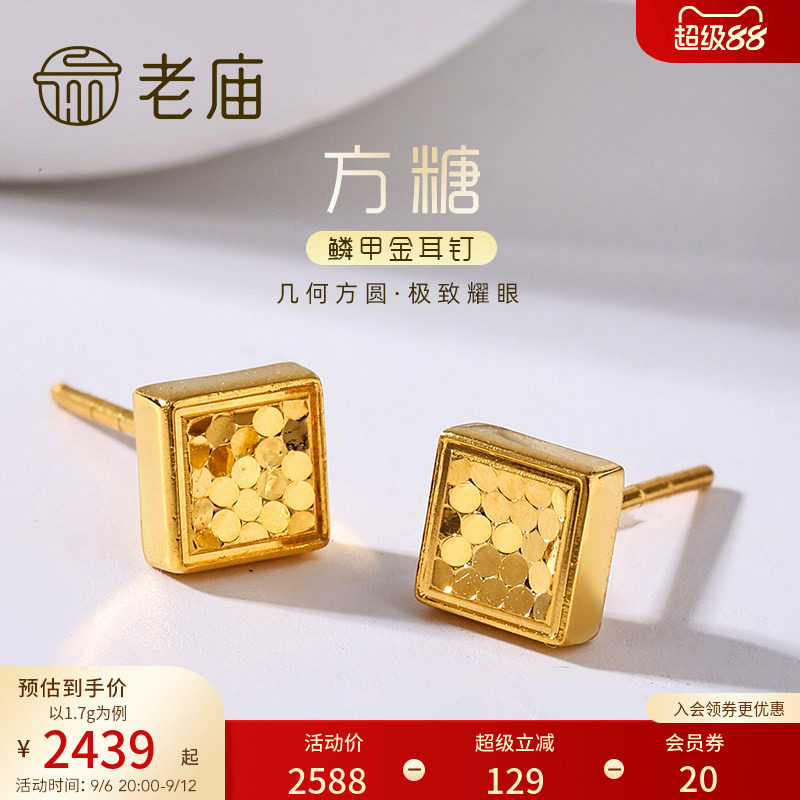 老庙黄金足金999时尚5G鳞甲闪耀亮镜金菱形耳钉方糖耳饰碎碎冰