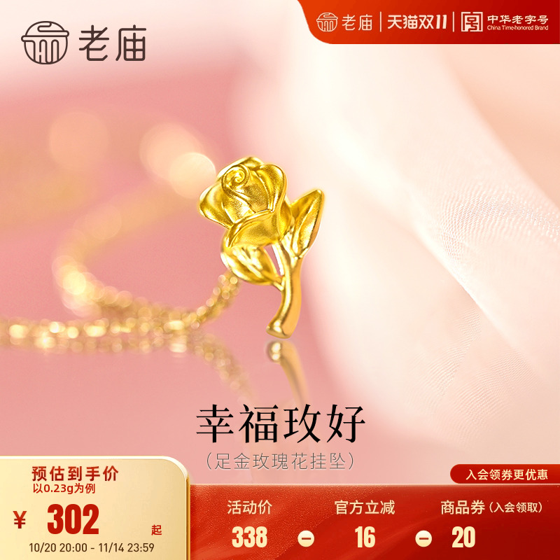 老庙黄金足金玫瑰花挂坠5D立体花瓣精致浪漫幸福美好优雅送礼闺蜜