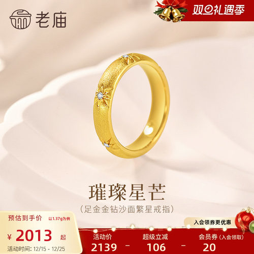 老庙黄金足金星芒戒指金钻工艺闪耀光芒法式复古优雅泥鳅背老钱风