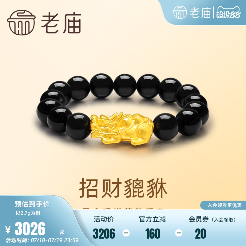 老庙玛瑙貔貅财源广进手串