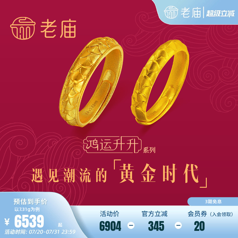 老庙戒指情侣计价古法黄金新品