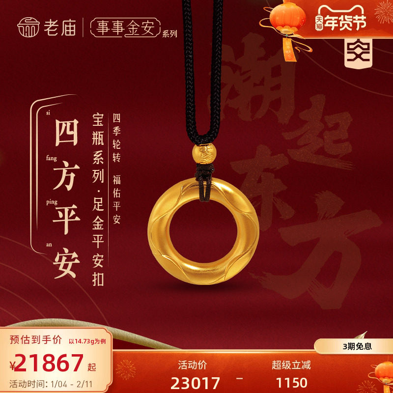 老庙黄金足金999事事金安古法金四方平安扣挂坠吊坠官方正品,黄金,细金工艺计价黄金吊坠,淘宝优惠券,粉丝福利购,淘宝优惠卷