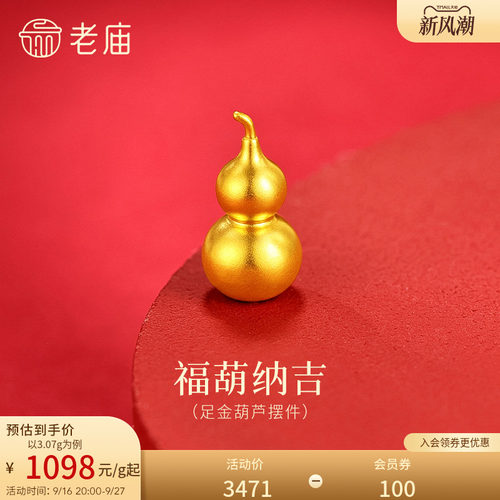 老庙黄金光面葫芦古法足金工艺摆件送礼送朋友生日礼物