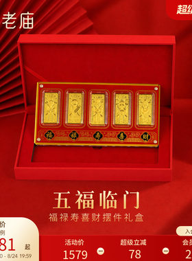 预售老庙福禄寿喜财吉神黄金足金工艺摆件送礼送朋友生日礼物