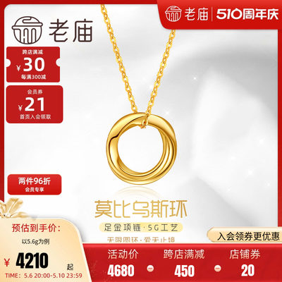 老庙黄金足金999时尚5G项链