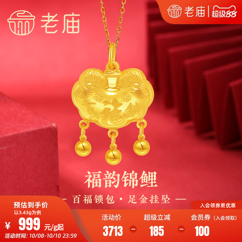 老庙黄金足金999福运锦鲤百福锁包流苏金珠吊坠年年有余福气满满
