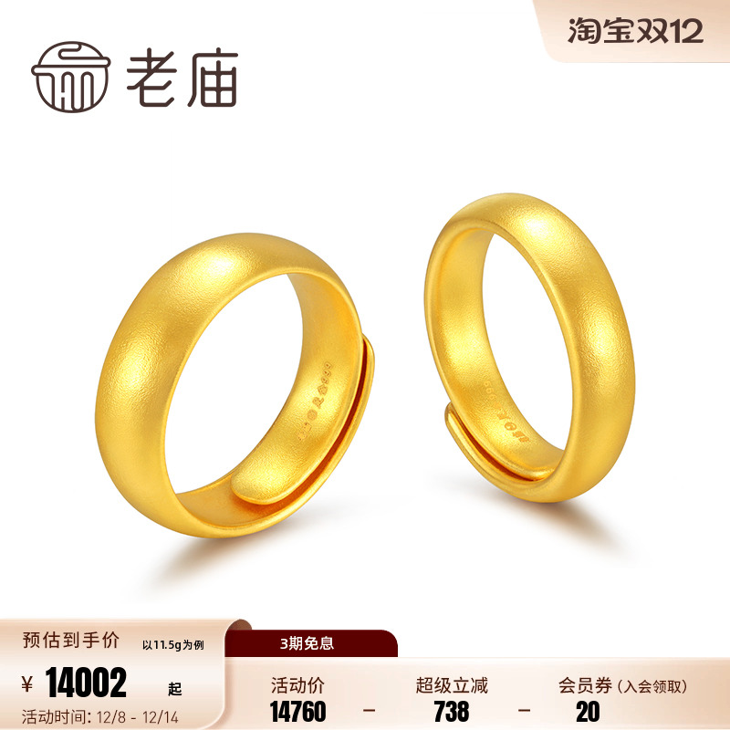 老庙福字足金吊坠对戒计价多规格