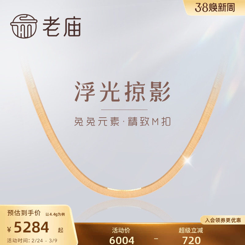 老庙黄金18K金项链方形蛇骨链INS风锁骨素链彩金项链官方旗舰正品