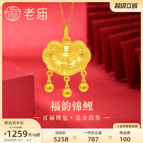 老庙黄金足金999福运锦鲤百福锁包流苏金珠吊坠年年有余福气满满