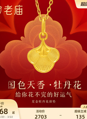 老庙富富有余牡丹花挂坠