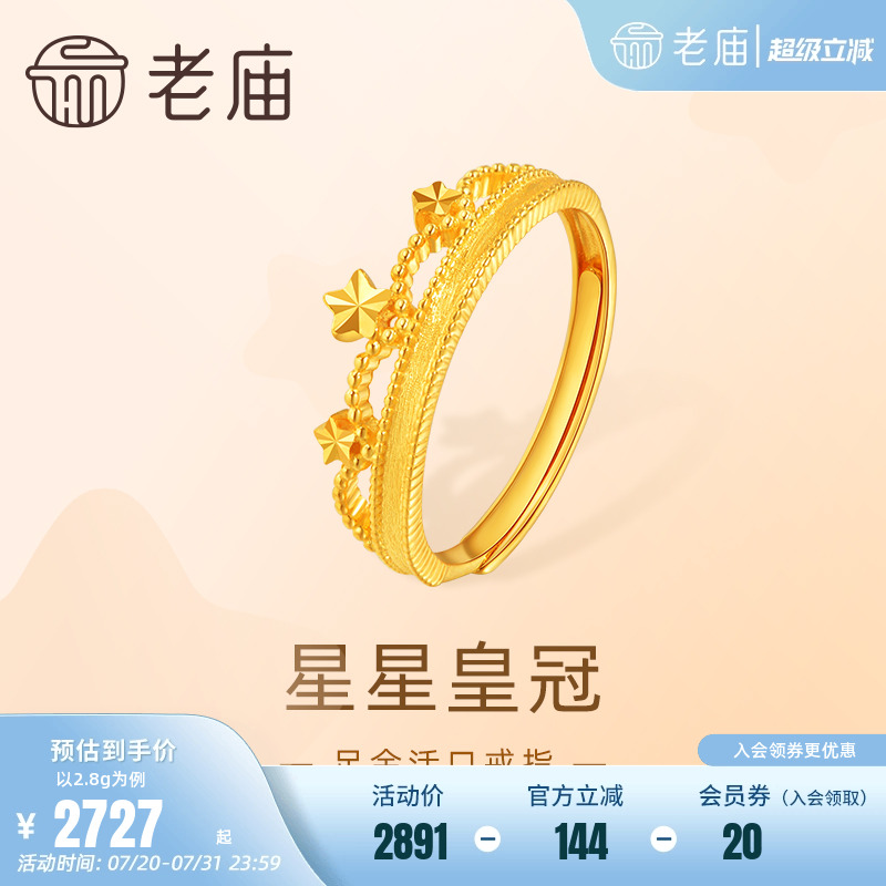 老庙5G星星皇冠梦幻戒指