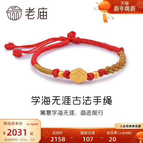 新品老庙黄金3d学海无涯手绳
