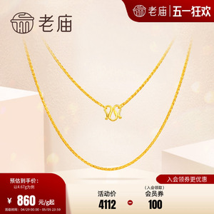 老庙黄金足金项链肖邦链百搭素链基础链锁骨链链子官方旗舰正品