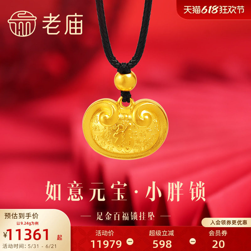 老庙黄金足金999古法如意元宝小胖福锁包挂坠百福锁包迎财纳福