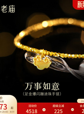 老庙5G如意蹦迪珠手串