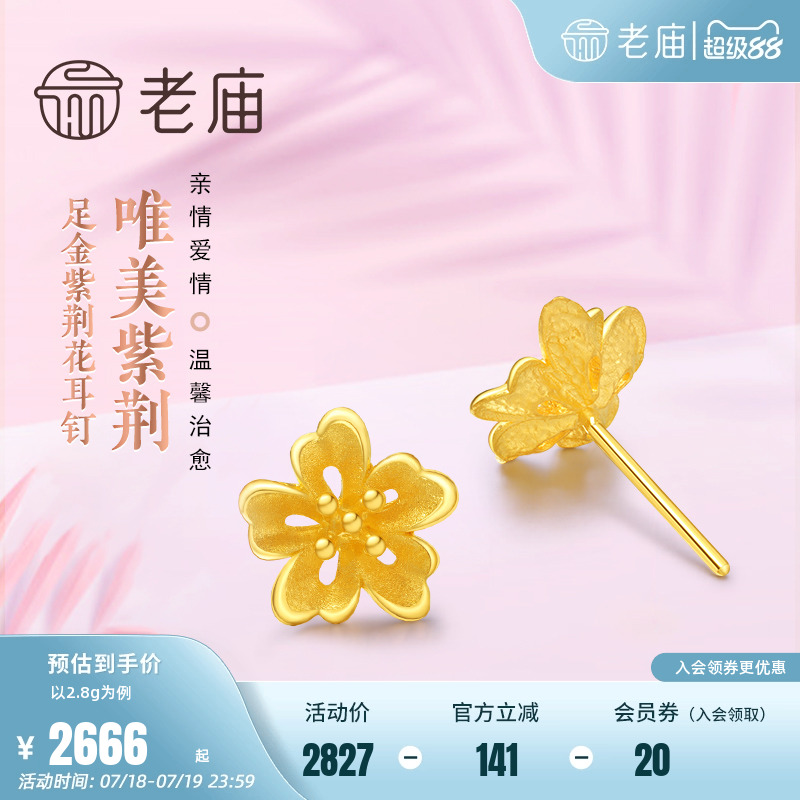 老庙黄金足金999紫荆花耳钉