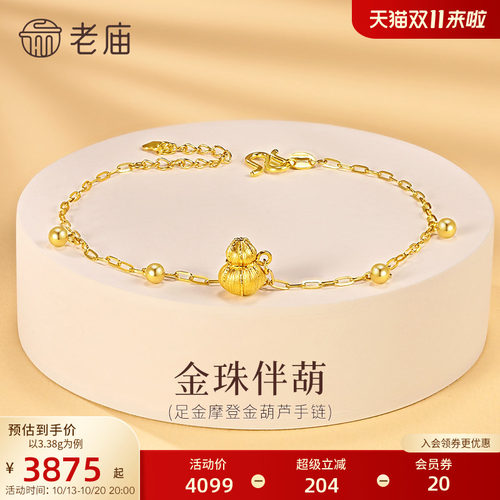 老庙黄金足金南瓜葫芦手链5G饱满立体福禄吉祥金珠精致贵气通勤