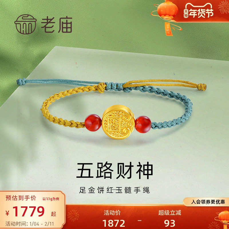 老庙黄金足金五路财神金饼红玉髓编织手绳手链3D莲花财源滚滚官方,黄金,细金工艺定价路路通,淘宝优惠券,粉丝福利购,淘宝优惠卷