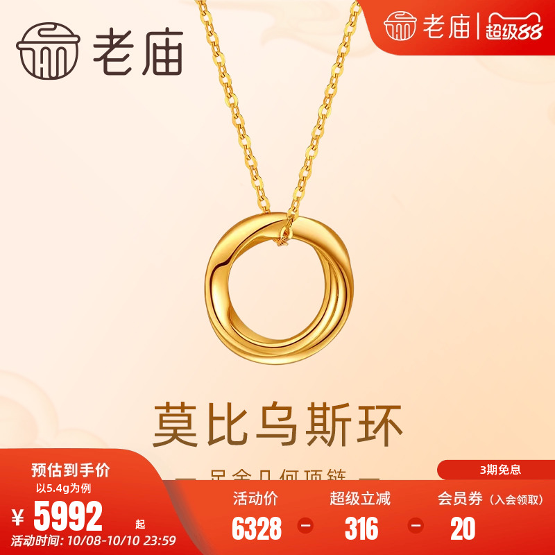 老庙黄金足金999时尚5G项链