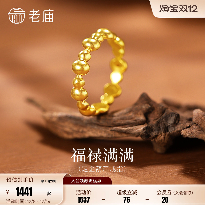 老庙黄金足金葫芦戒指满圈葫芦福禄满满5D圆润饱满吉祥福运百搭