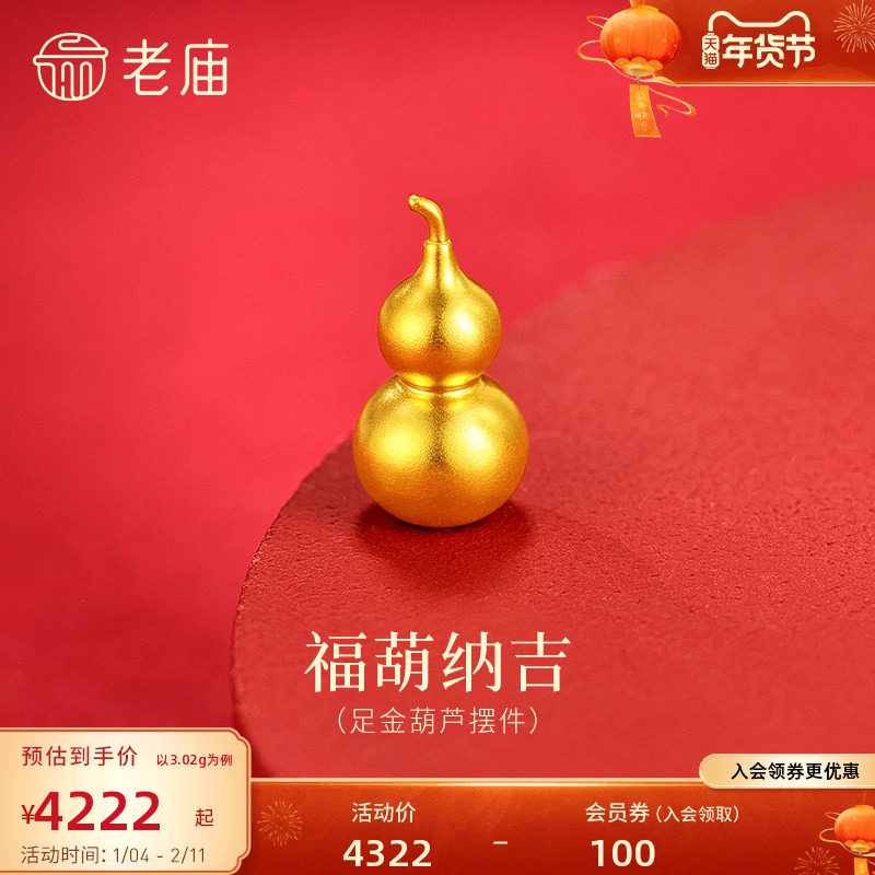 老庙黄金足金葫芦摆件古法精致光面葫芦福运满满饱满圆润吉祥,黄金,细金工艺计价黄金吊坠,淘宝优惠券,粉丝福利购,淘宝优惠卷