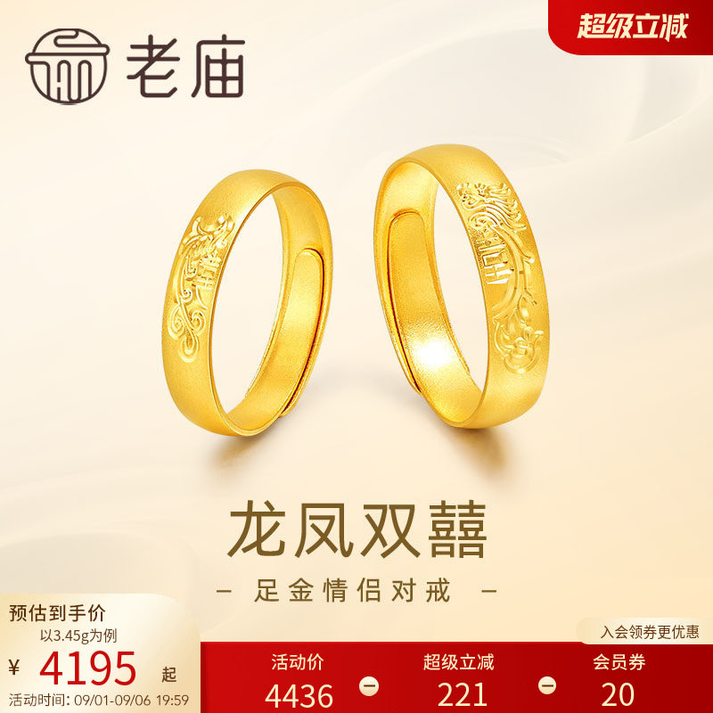 老庙龙凤双囍活口戒指图片