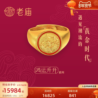 新品老庙黄金鸿运古法珐琅戒指