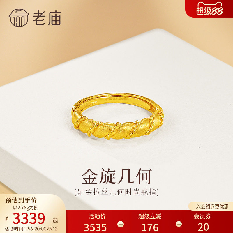 老庙黄金足金几何扭纹戒指5G简约百搭拉丝闪耀精致女生通勤小香风