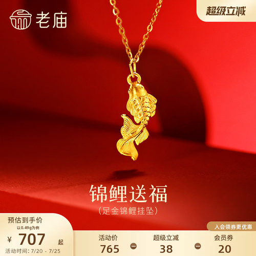 老庙黄金足金锦鲤挂坠5D立体生动锦鲤摆尾自在游动福气吉祥时尚