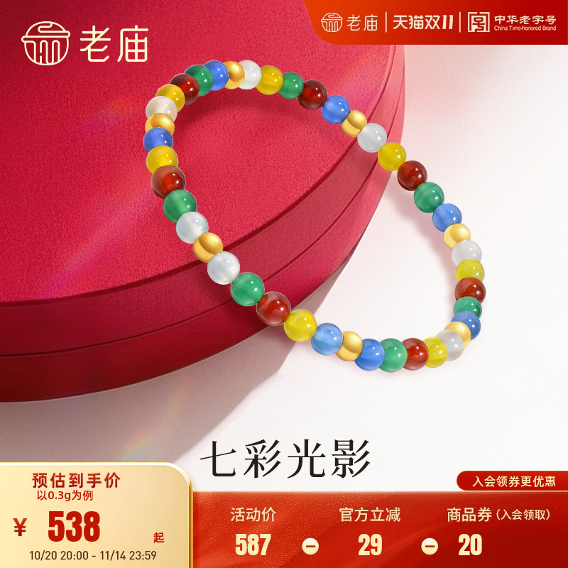 老庙黄金足金玉髓手串3D金珠圆润吉祥彩色玉髓绚丽吸睛潮搭时尚