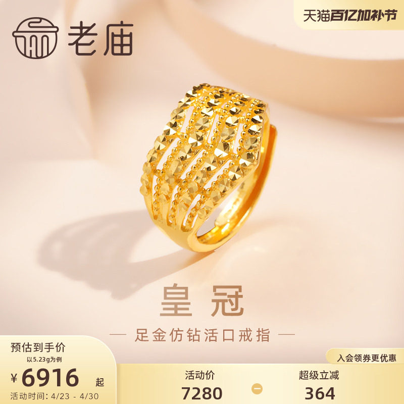 老庙黄金足金999公主皇冠活口戒指多层车花仿钻在逃公主送女友礼