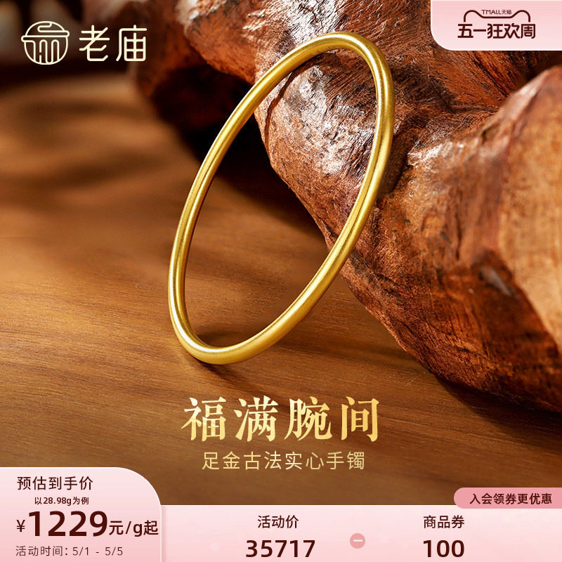 老庙黄金足金999古韵古法实心固口圆条金刚镯素圈手镯送礼物官方