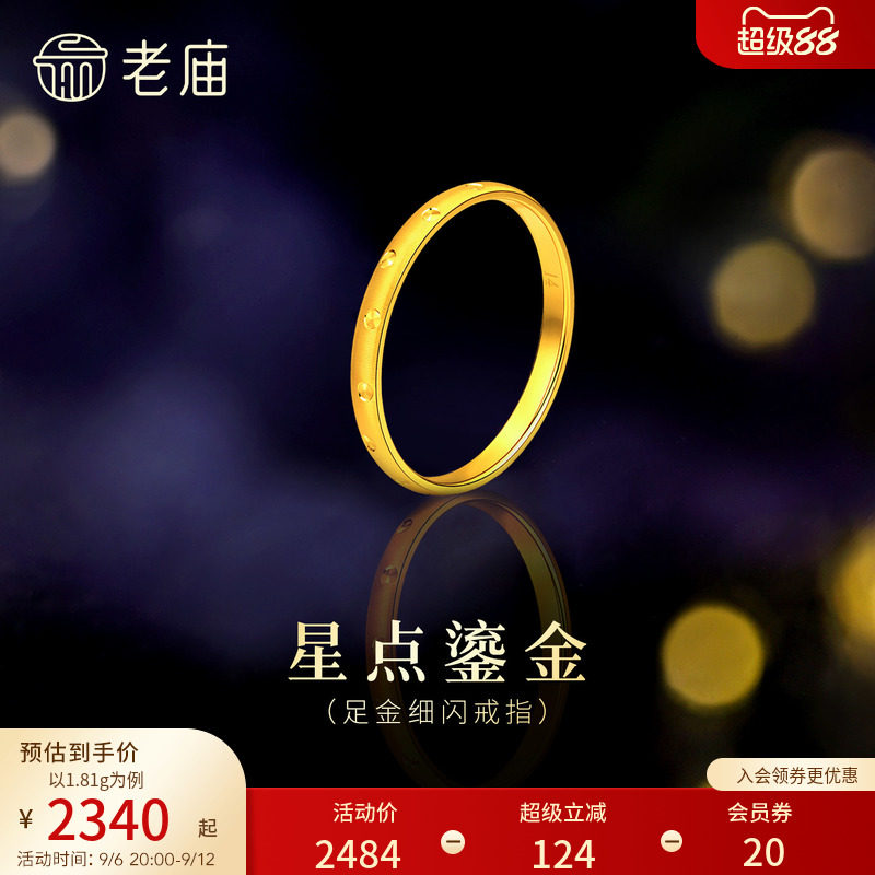 老庙黄金足金细闪戒指5G立体精致简约几何细碎星光闪耀气质显白