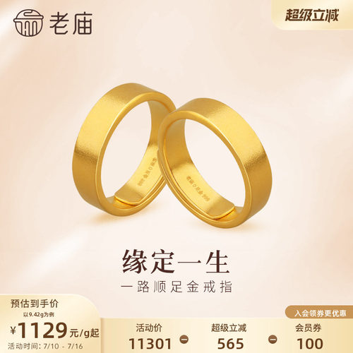 老庙古法金素圈戒指一路顺足金活口情侣对戒结婚三金礼品特价款