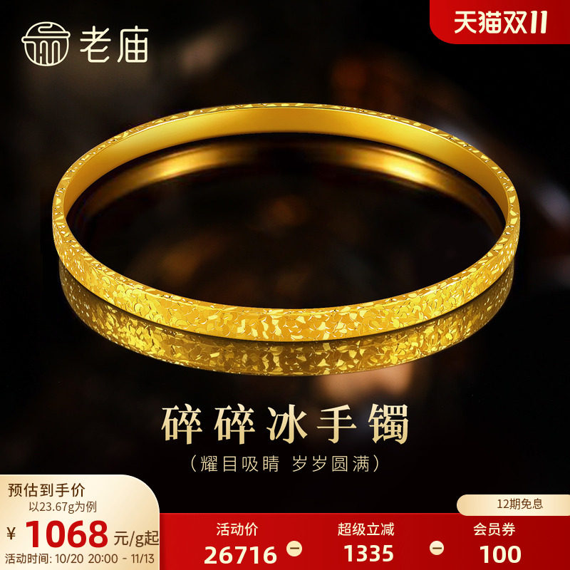 老庙黄金足金碎碎冰手镯爆闪岁岁平安精致显白气质时尚礼物女生