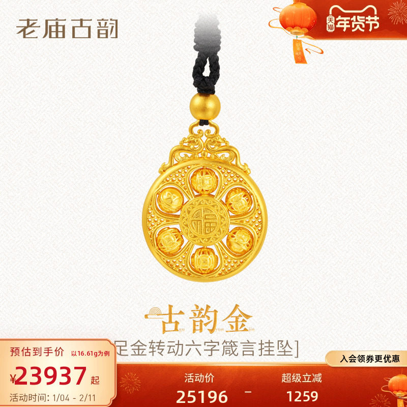 老庙古韵古法黄金镂空花丝挂坠六字真言可转动金珠黑绳足金吊坠,黄金,细金工艺计价黄金吊坠,淘宝优惠券,粉丝福利购,淘宝优惠卷