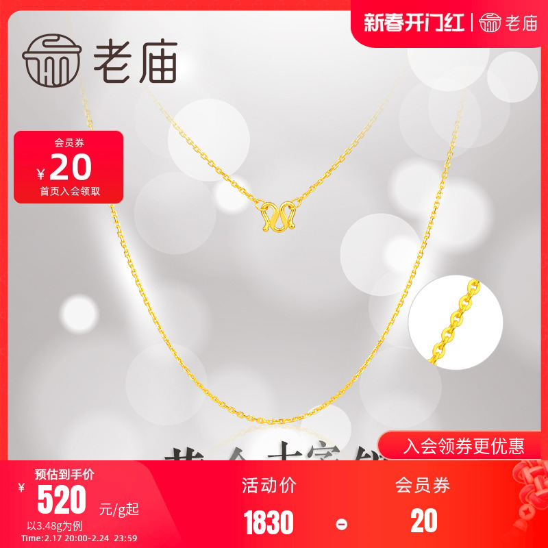 老庙黄金足金项链十字链素链女百搭锁骨链黄金计价官方旗舰正品礼