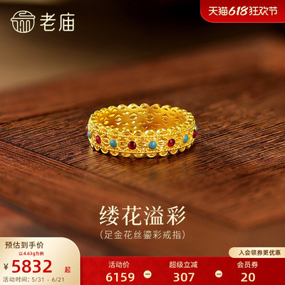 老庙黄金足金鎏彩花丝戒指古法气质奢华中式优雅华贵显白三金五金