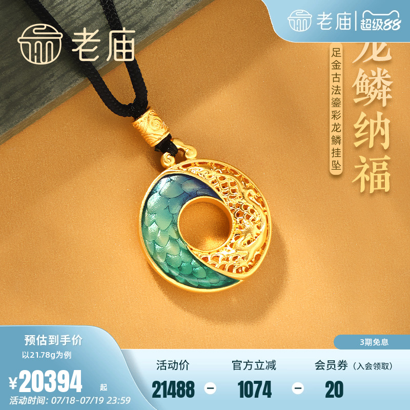 老庙黄金足金999古法龙鳞纳福鎏彩黑绳金珠吊坠挂坠男士薄荷曼波
