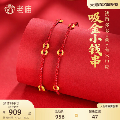 老庙黄金吸金小钱串钱币黄金手绳5D六六大顺红绳小克重礼物百搭
