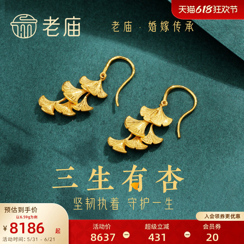 老庙黄金足金银杏叶耳环三生有幸婚庆三金婚嫁耳饰结婚年轻款